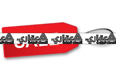 للبيع أو البدل #حصة_بعمارة للبيع أو البدل #حصة_بعمارة