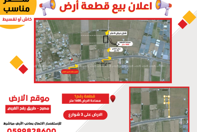 ارض للبيع لفرصة استثمارية تصلح لشاليه أو صالة افراح أو سكنية او زراعية ارض للبيع لفرصة استثمارية تصلح لشاليه أو صالة افراح أو سكنية او زراعية