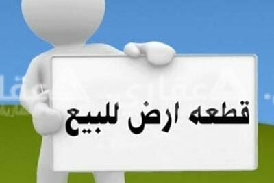 قطعة أرض سكنية طابو قطعة أرض سكنية طابو
