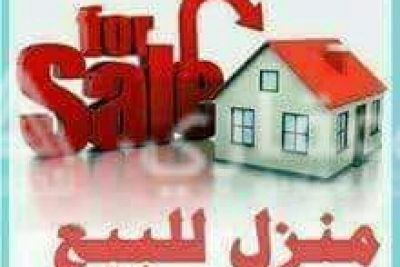 منزل باطون للبيع منزل باطون للبيع